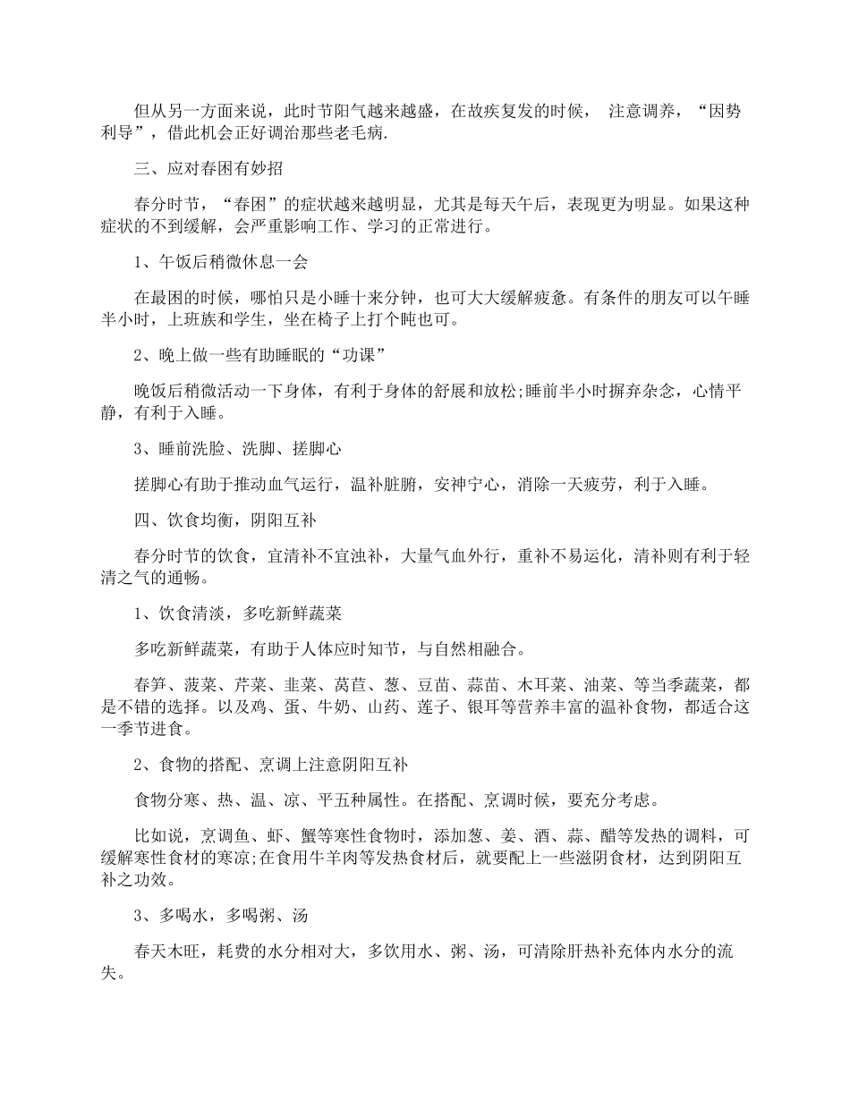 春分养生要点_第2页