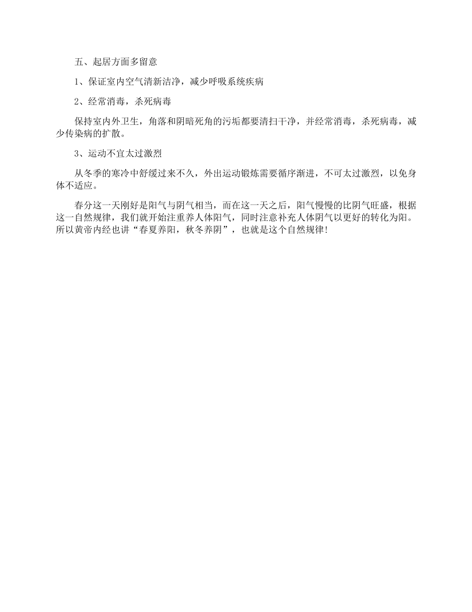 春分养生要点_第3页