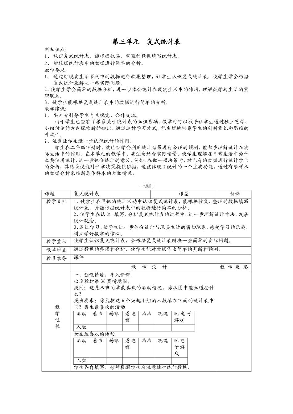 人教2011版小学数学三年级统计-(2)_第1页