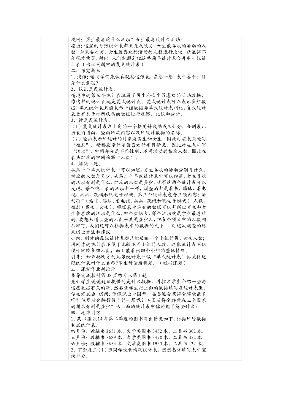 人教2011版小学数学三年级统计-(2)_第2页