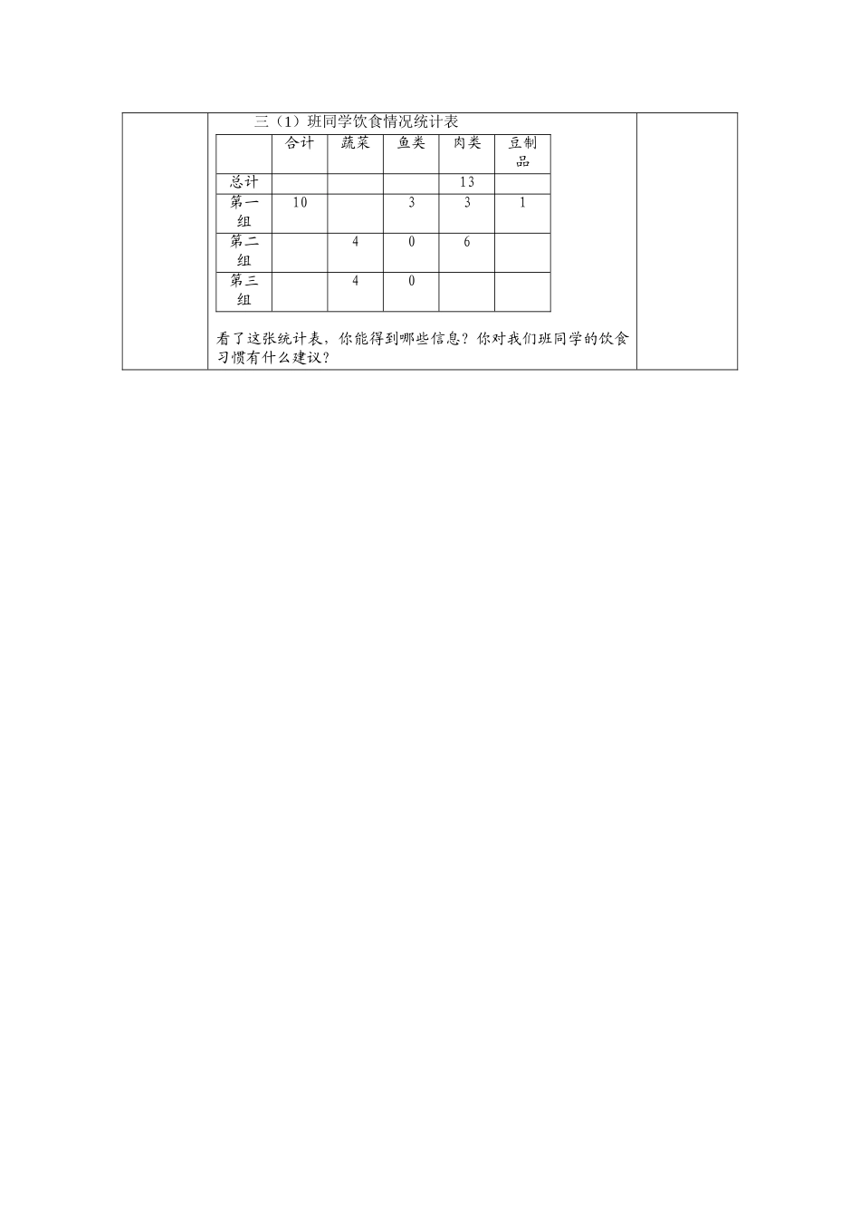 人教2011版小学数学三年级统计-(2)_第3页