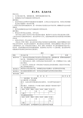 人教2011版小学数学三年级统计-(2)