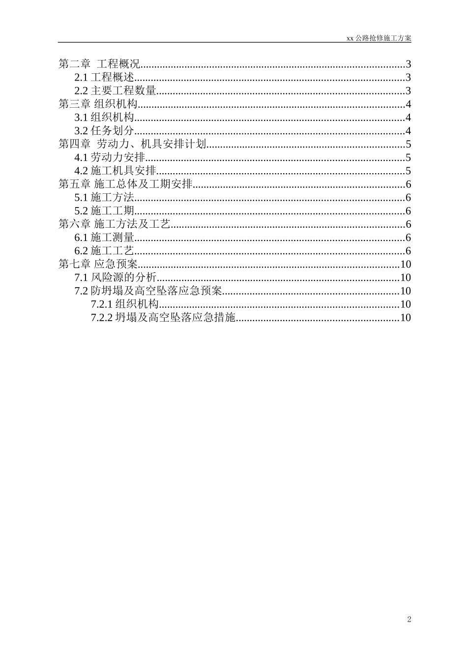 xx公路施工方案1)_第2页