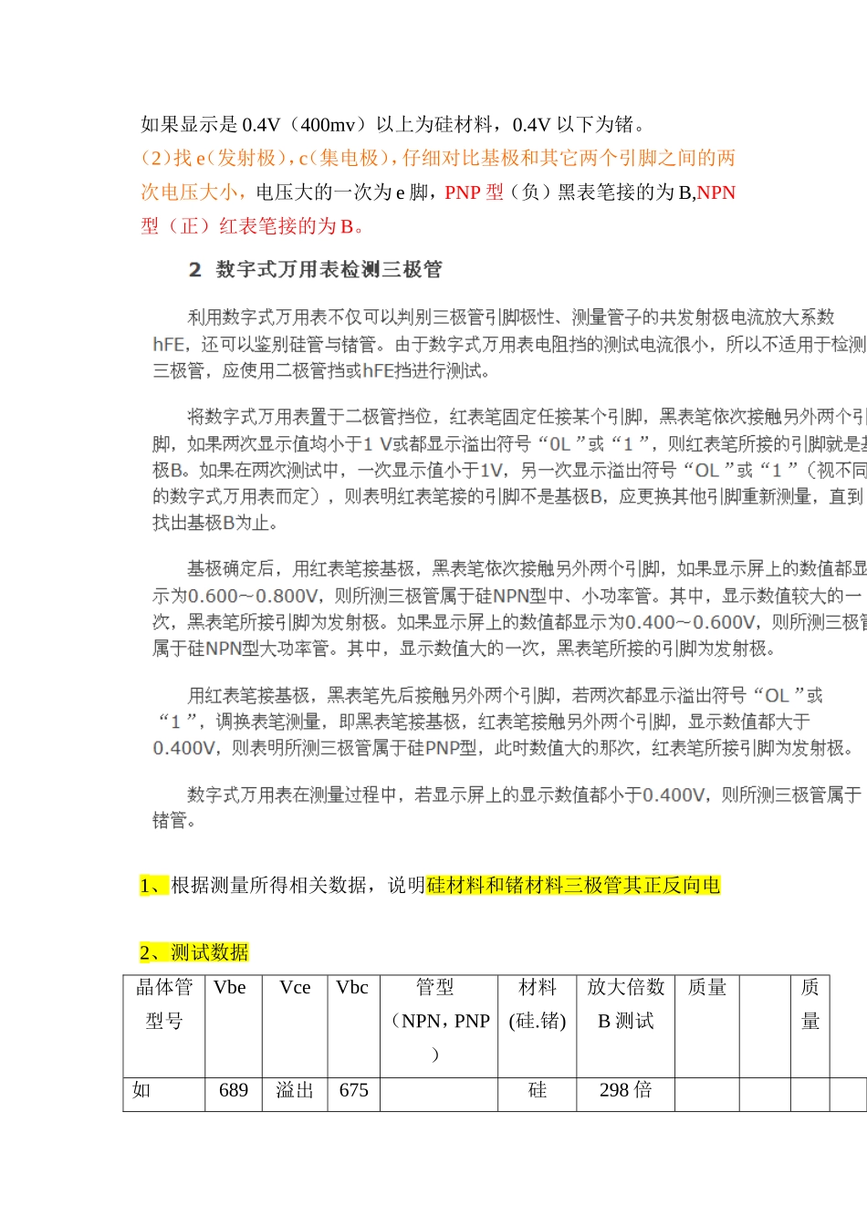 课题三(三极管)_第2页