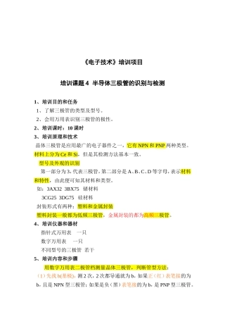 课题三(三极管)