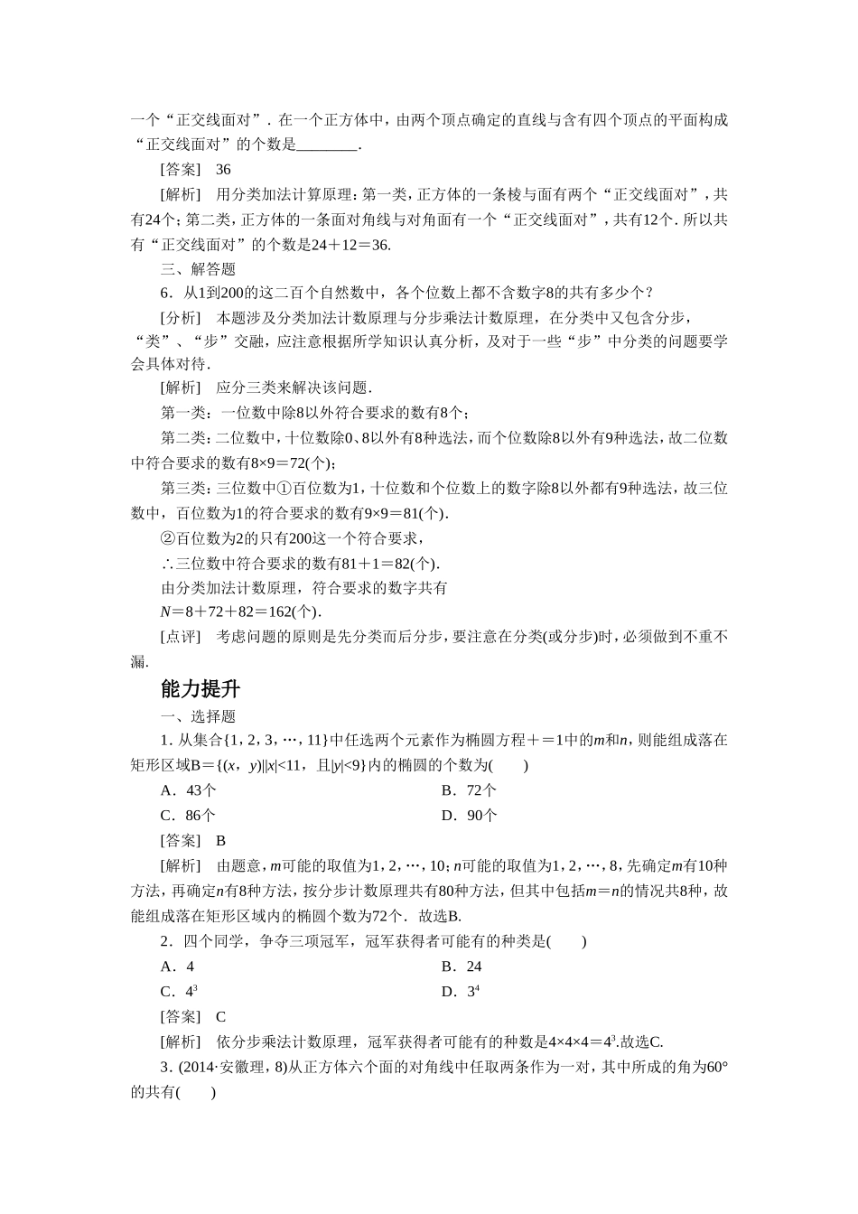 《1.1-分类加法计数原理和分步乘法计数原理》-同步练习-1_第2页