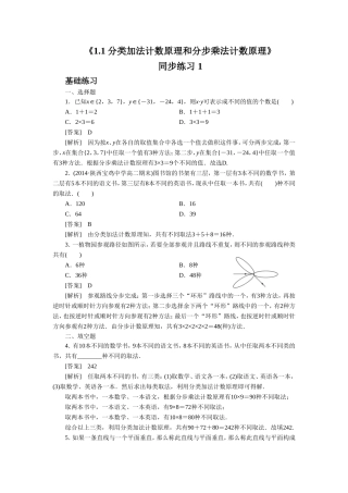《1.1-分类加法计数原理和分步乘法计数原理》-同步练习-1