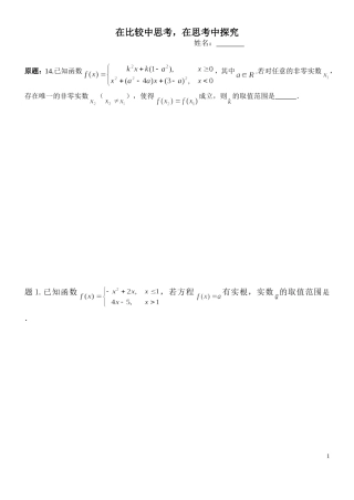 在比较中思考-在思考中探究学生