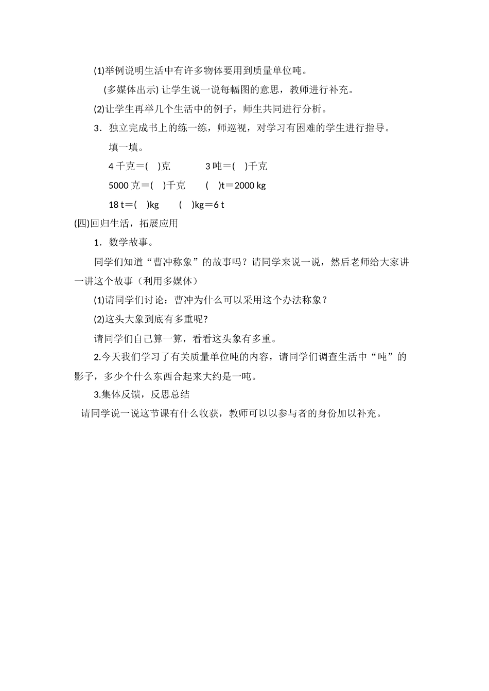 小学数学北师大2011课标版三年级“一吨有多重”_第2页