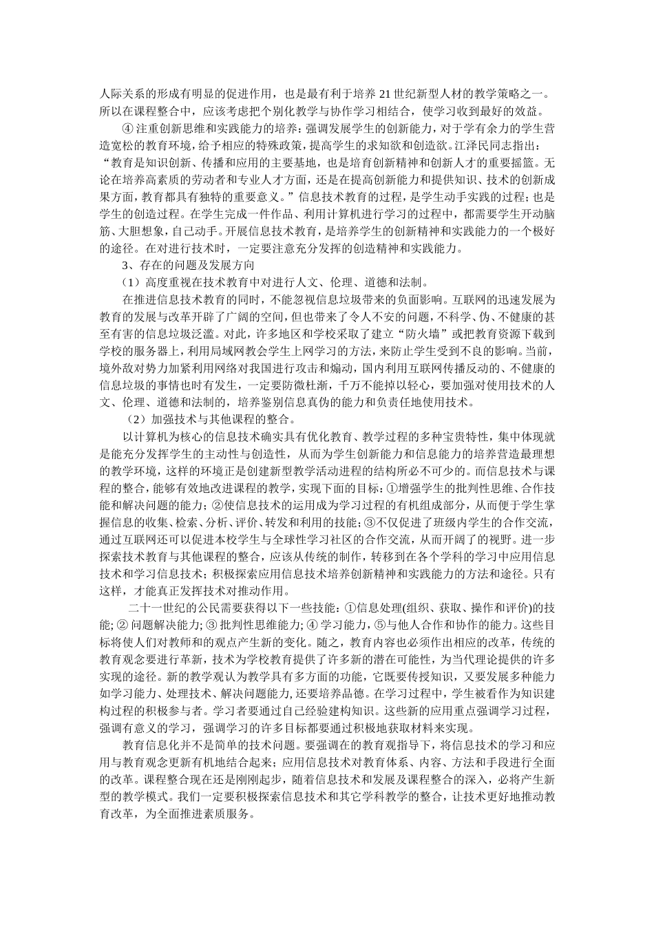 信息技术与美术整合的实验_第2页