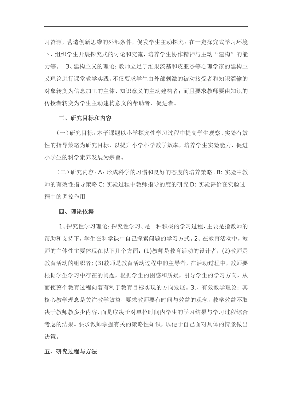 小学科学实验教学实施方案_第2页