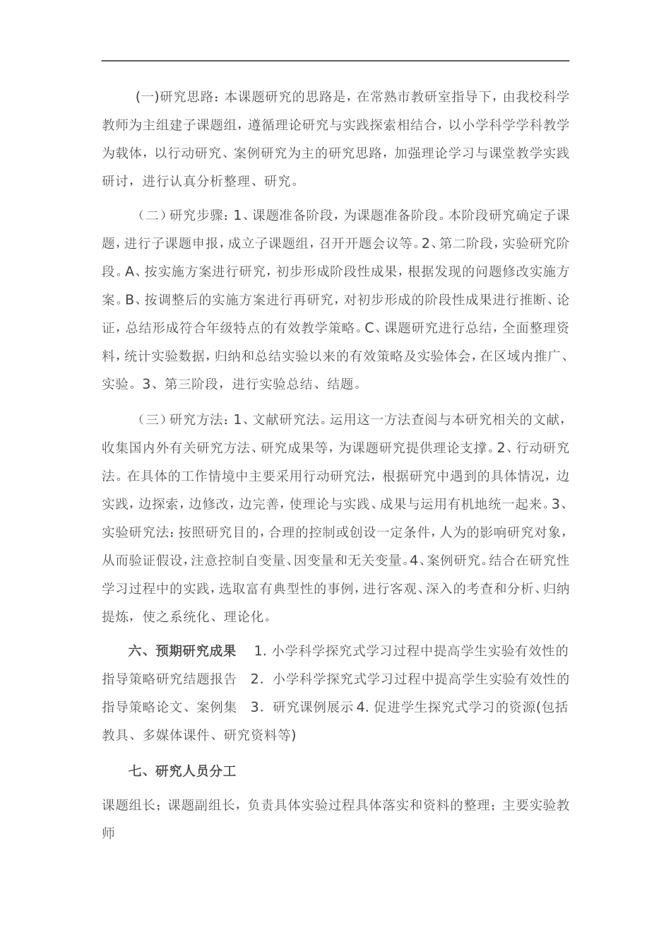 小学科学实验教学实施方案_第3页