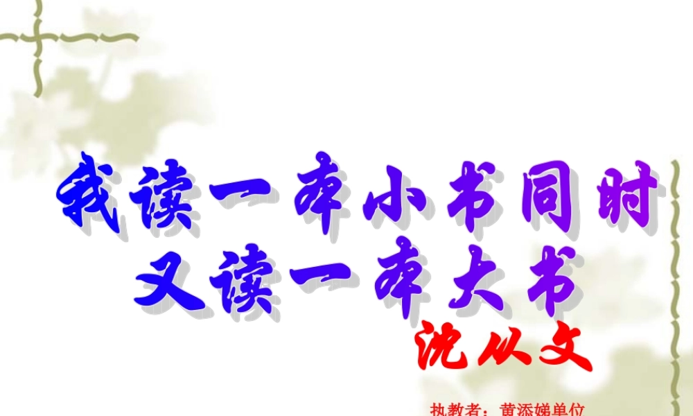 3、我读一本小书同时又读一本大书