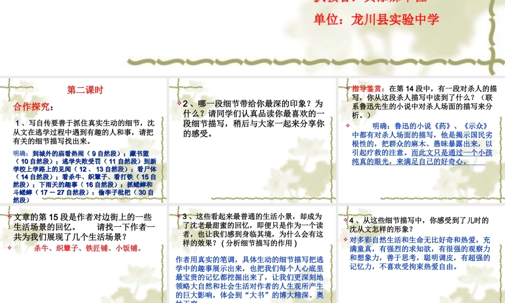 3、我读一本小书同时又读一本大书