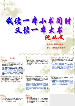 3、我读一本小书同时又读一本大书