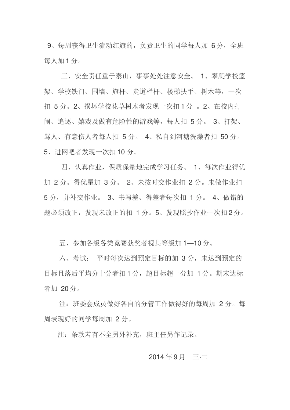 三年级二班操行评分细则_第2页