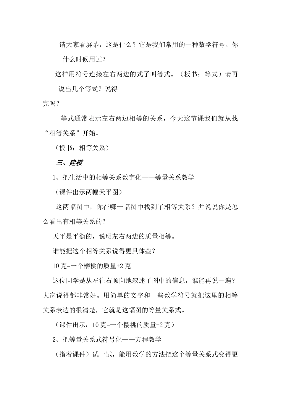 小学数学北师大2011课标版四年级方-程教案及反思_第2页