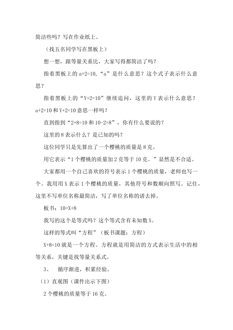 小学数学北师大2011课标版四年级方-程教案及反思_第3页