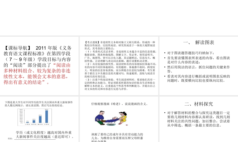 非连续性文本阅读题的解题方法