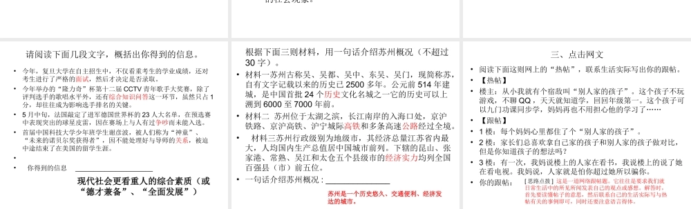 非连续性文本阅读题的解题方法