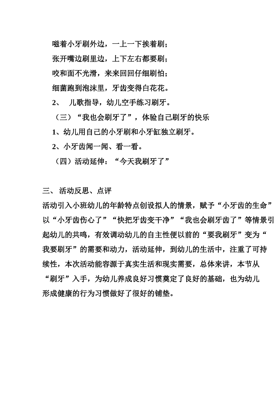健康领域我会自己刷牙啦_第2页