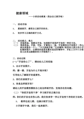 健康领域我会自己刷牙啦