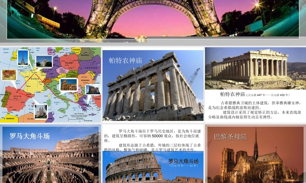 《欧洲大陆之旅》课件