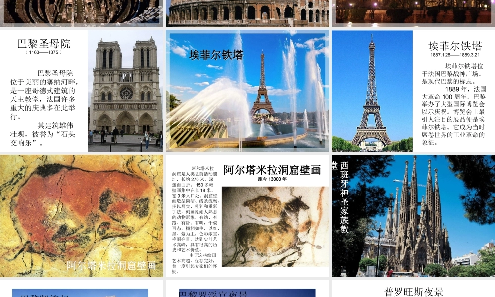 《欧洲大陆之旅》课件