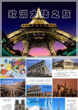 《欧洲大陆之旅》课件