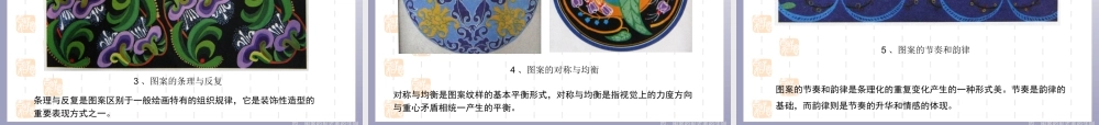 设计基础与创意-图案