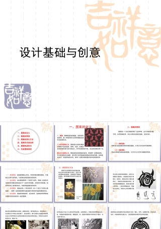 设计基础与创意-图案