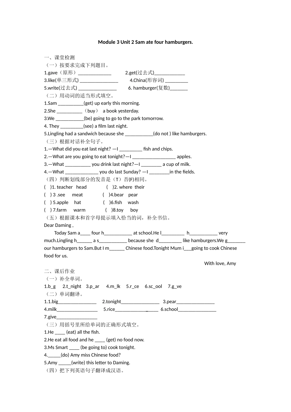 Unit2Samatefourhamburgers._第1页