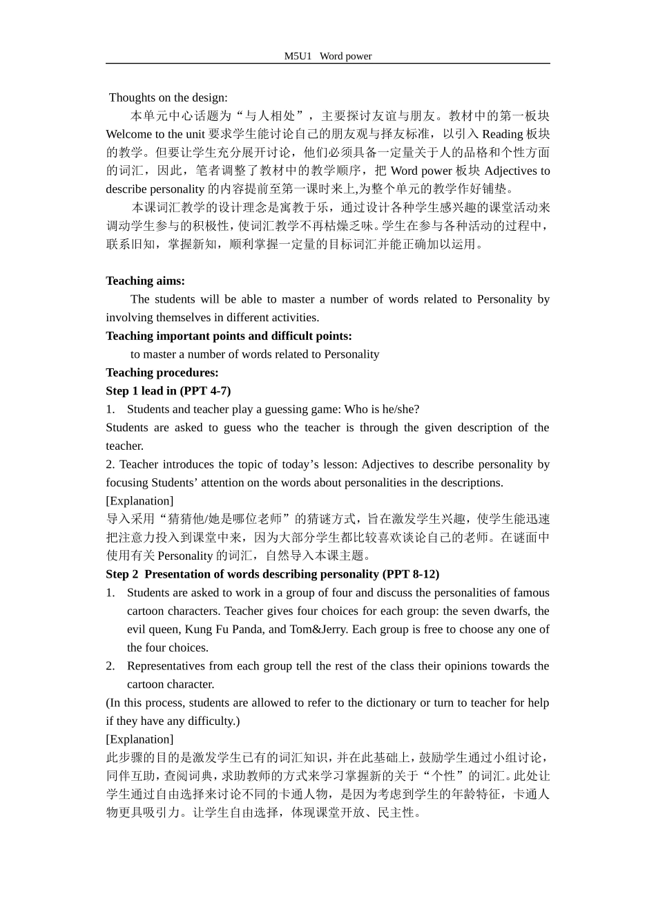 Book5-U1-Wordpower_第1页