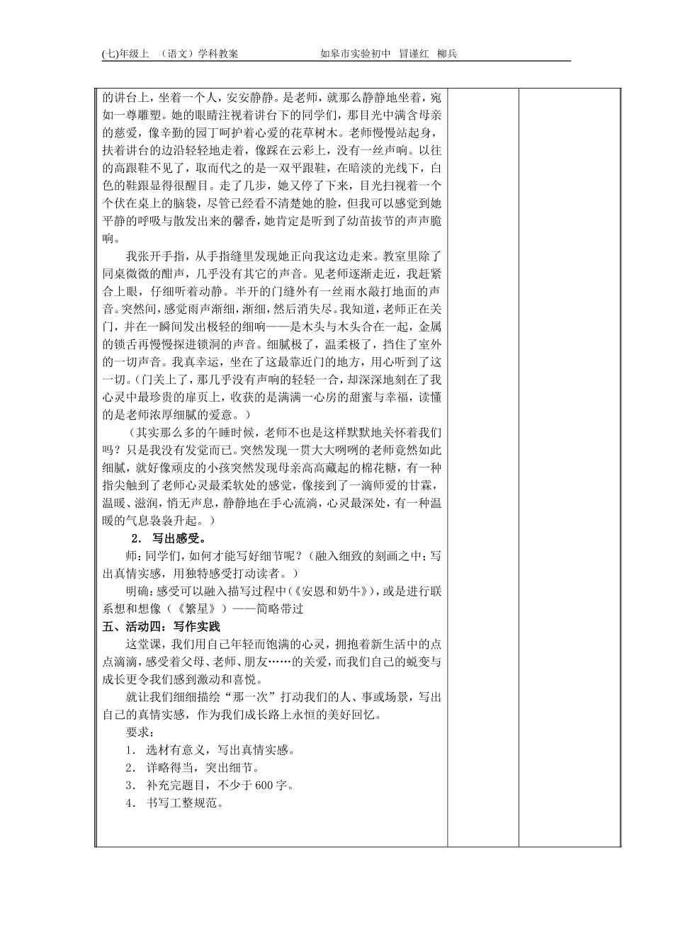 有感而发作文教案_第3页