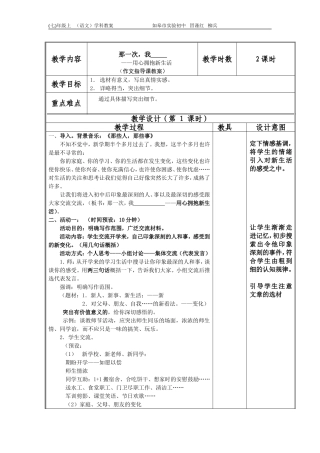 有感而发作文教案