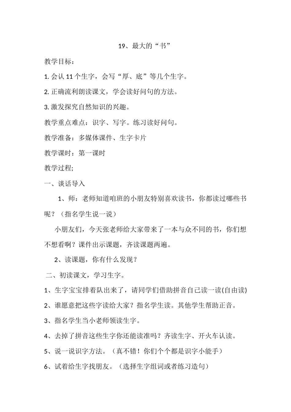 19、最大的书教学设计_第1页