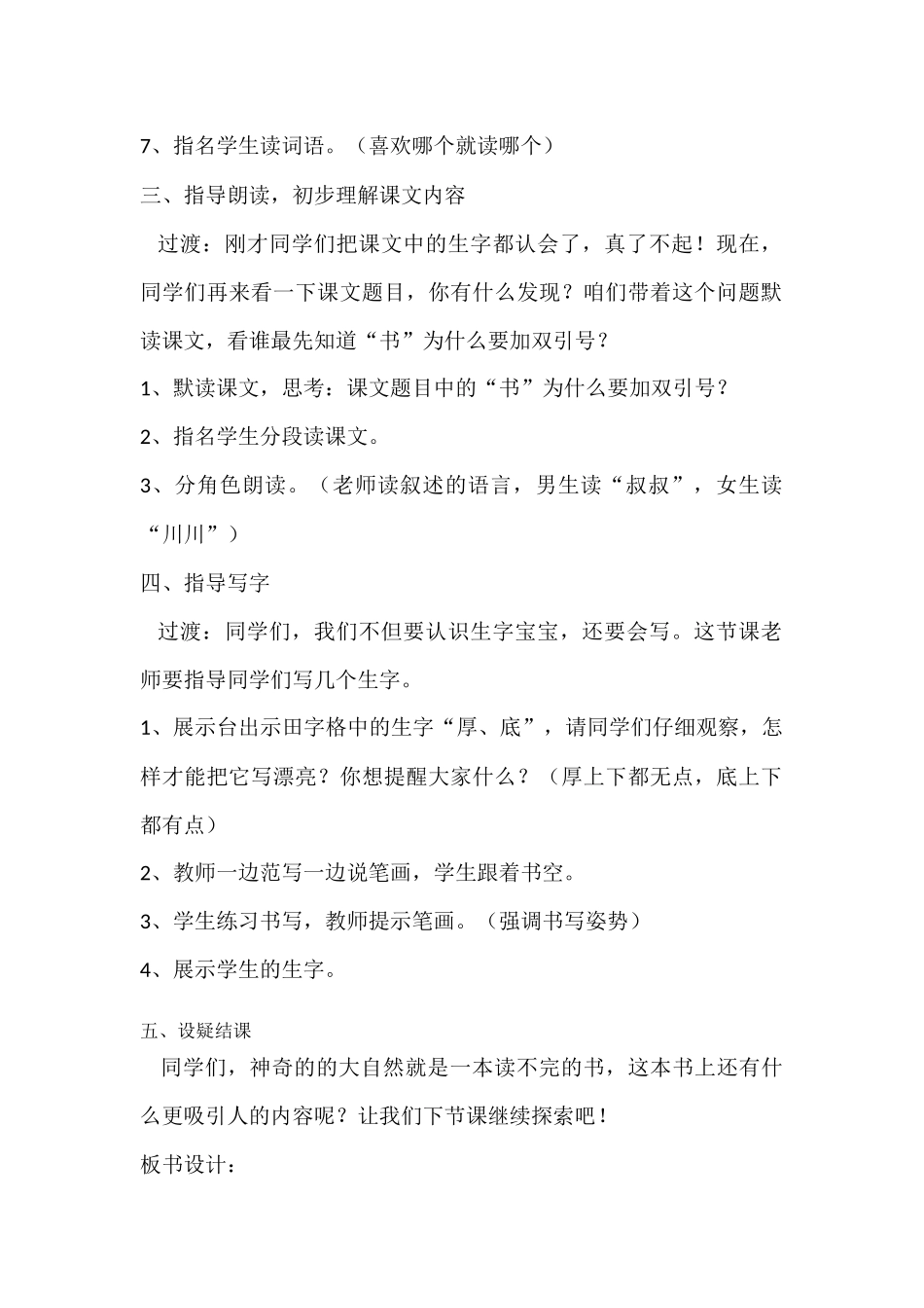 19、最大的书教学设计_第2页