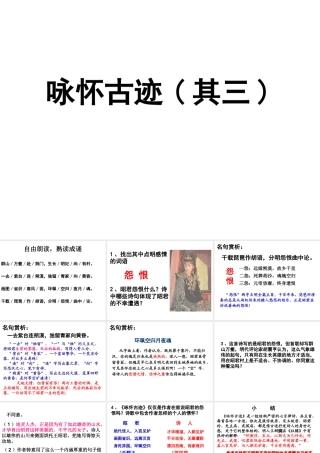 咏怀古迹其三