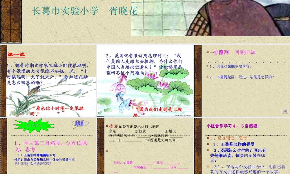 《晏子使楚》课件