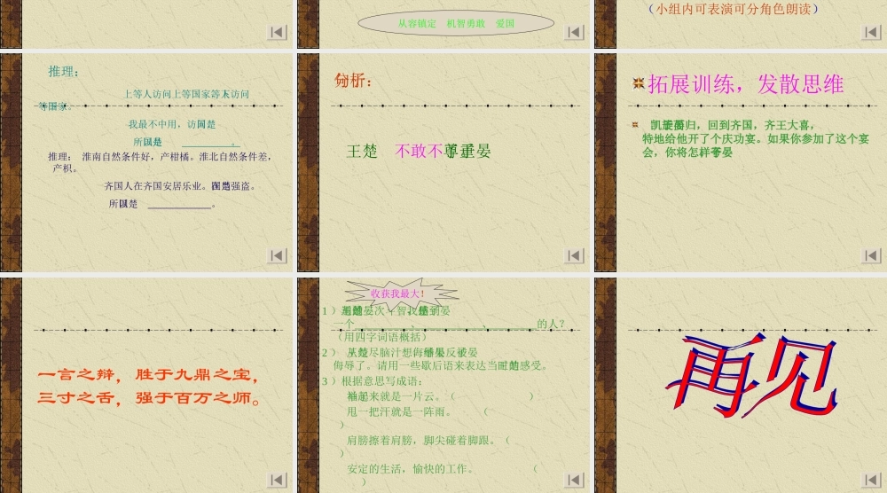 《晏子使楚》课件