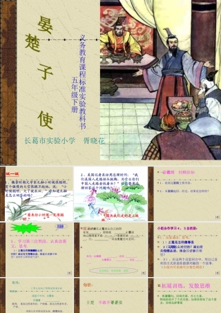 《晏子使楚》课件