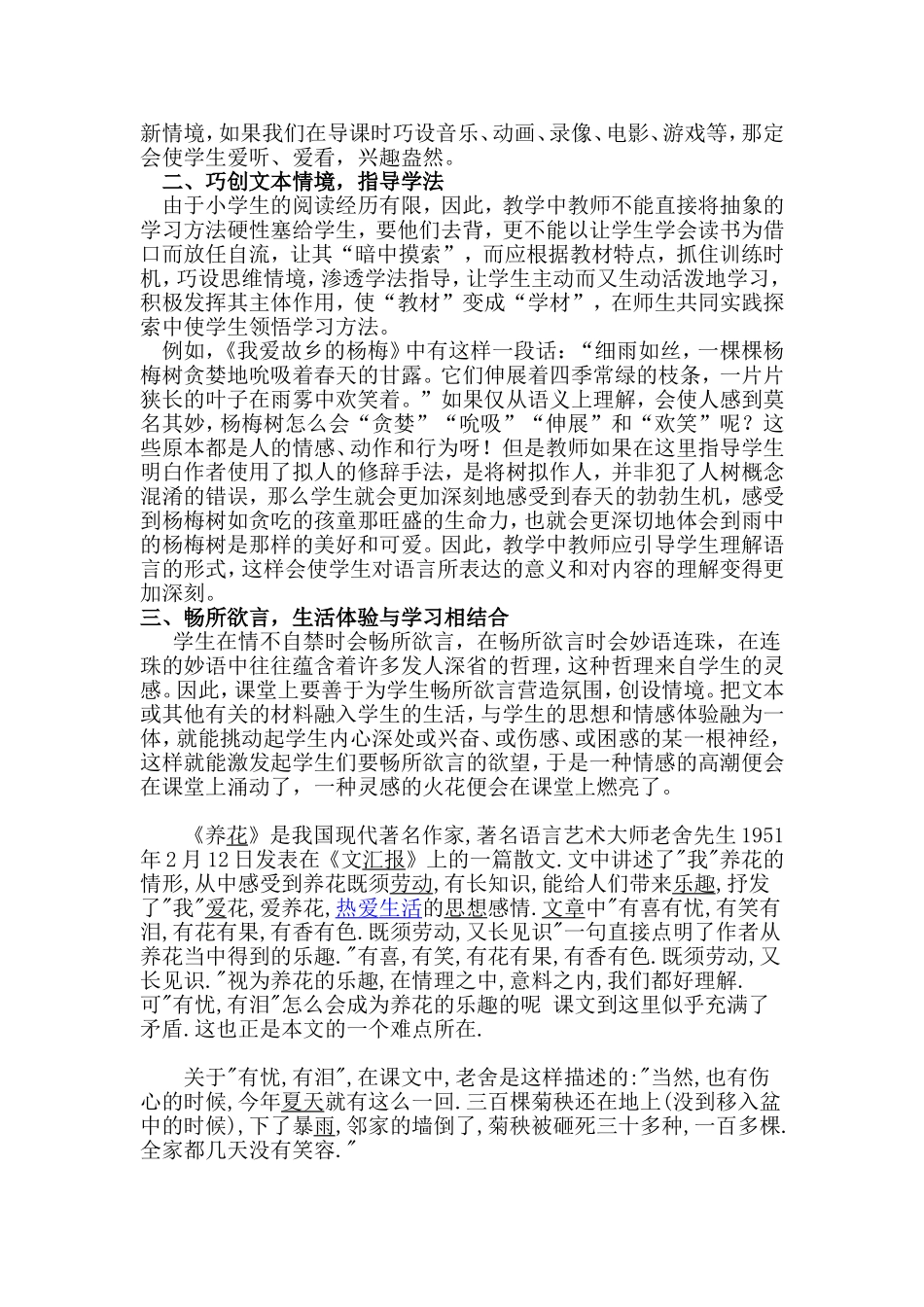 高雅如何打造阅读教学的高效课堂_第2页