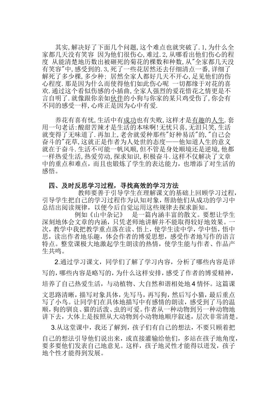 高雅如何打造阅读教学的高效课堂_第3页