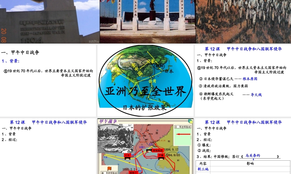 甲午中日战争和八国联军侵华