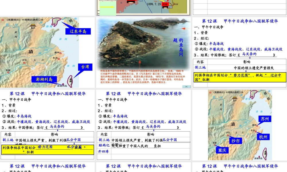 甲午中日战争和八国联军侵华