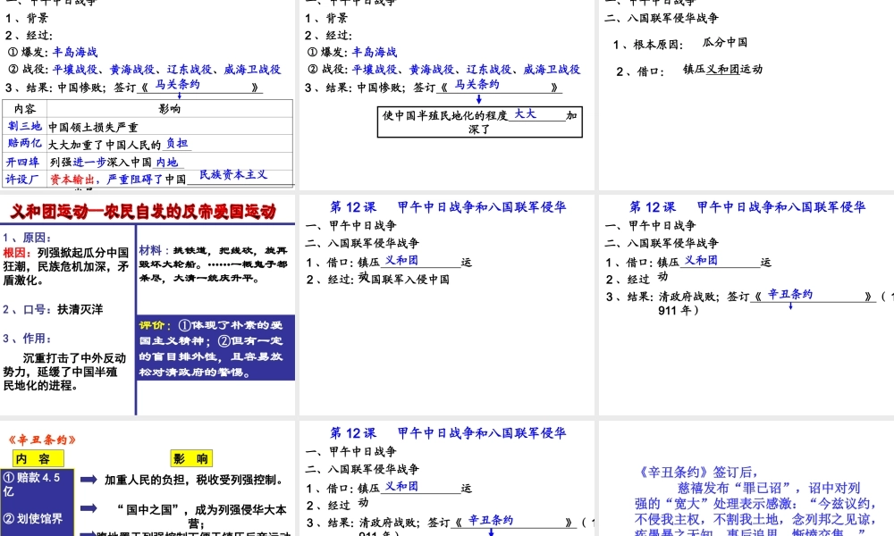 甲午中日战争和八国联军侵华