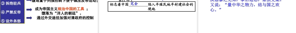 甲午中日战争和八国联军侵华