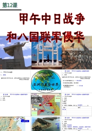甲午中日战争和八国联军侵华
