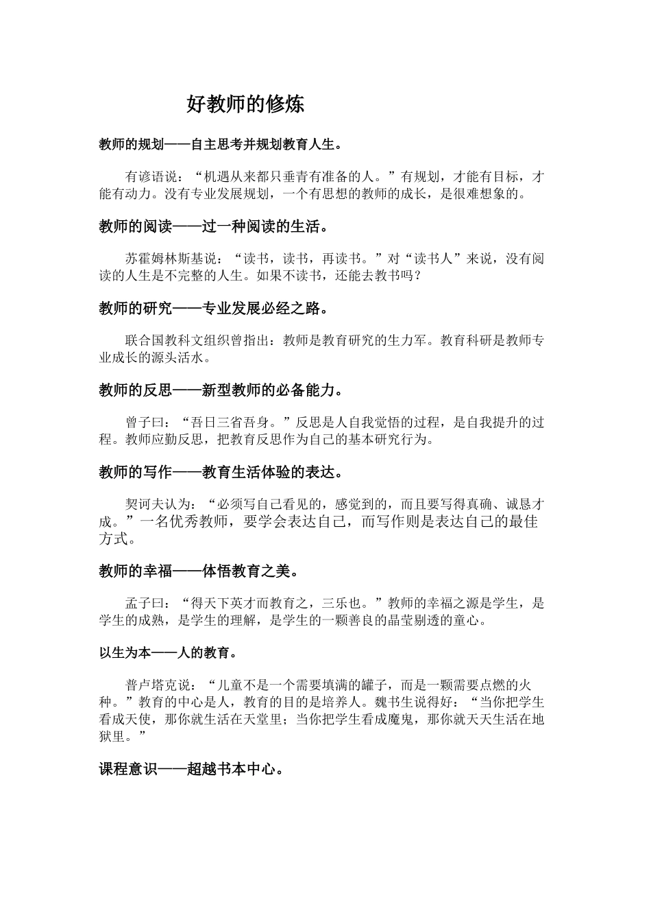 好教师的修炼_第1页