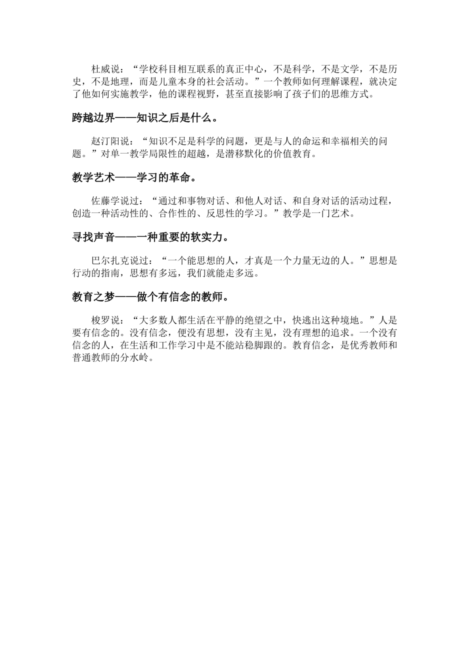 好教师的修炼_第2页